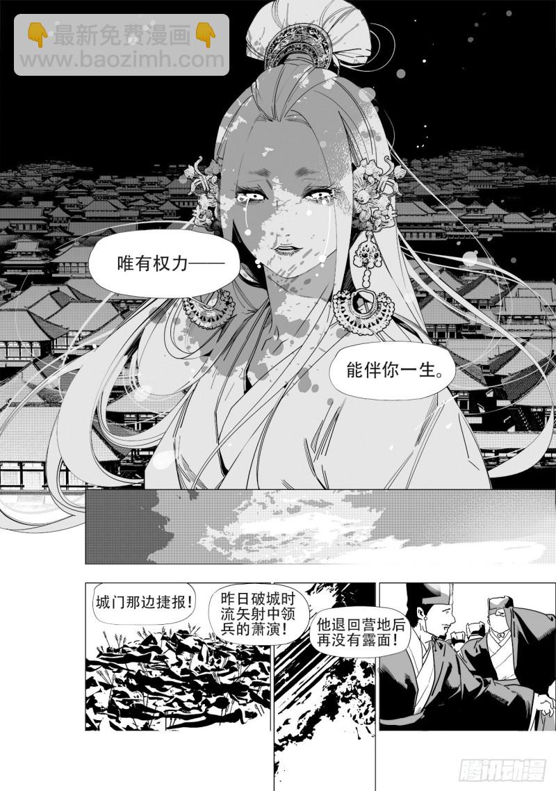 《杂思录》第五十回 黑鳞高吟（下） 第9页