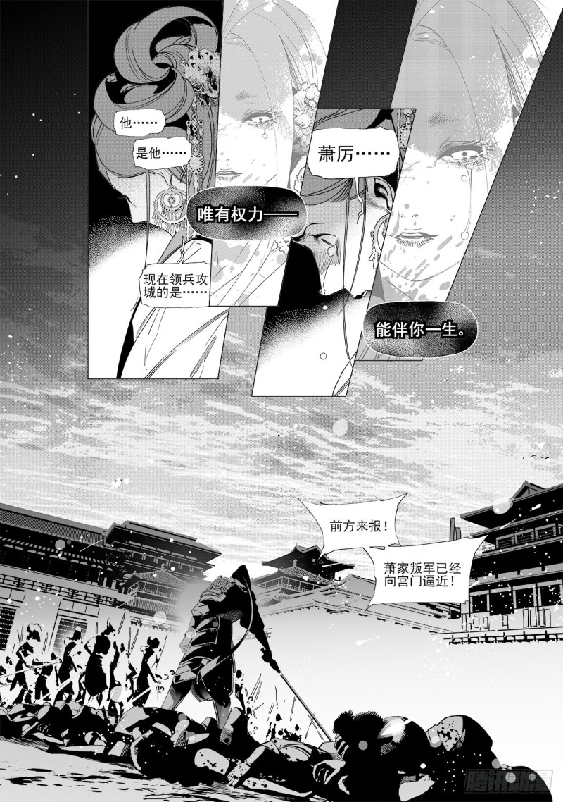 《杂思录》第五十一回 最后一个答案（中） 第4页