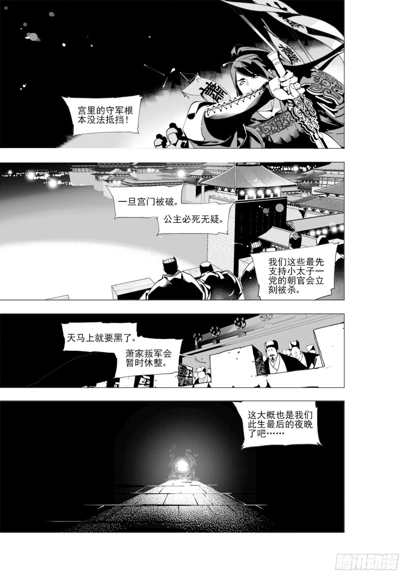 《杂思录》第五十一回 最后一个答案（中） 第5页