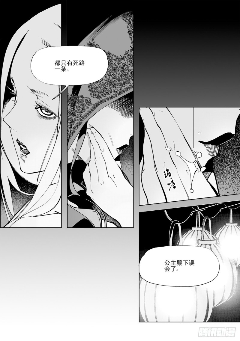 《杂思录》第五十一回 最后一个答案（中） 第8页