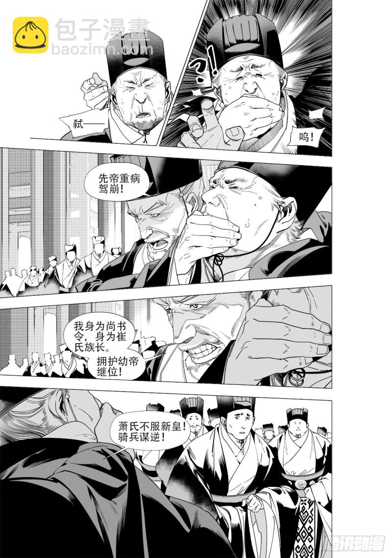 《杂思录》第五十回 黑鳞高吟（上） 第2页