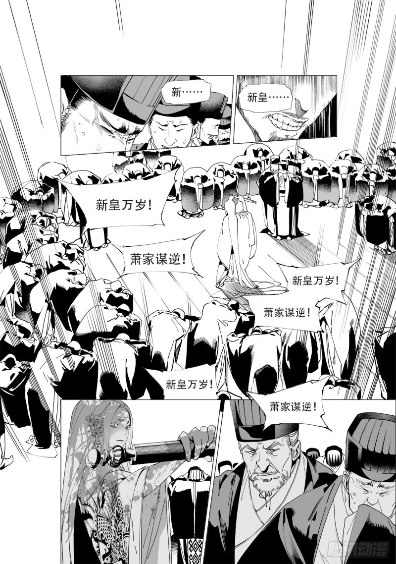 《杂思录》第五十回 黑鳞高吟（上） 第3页