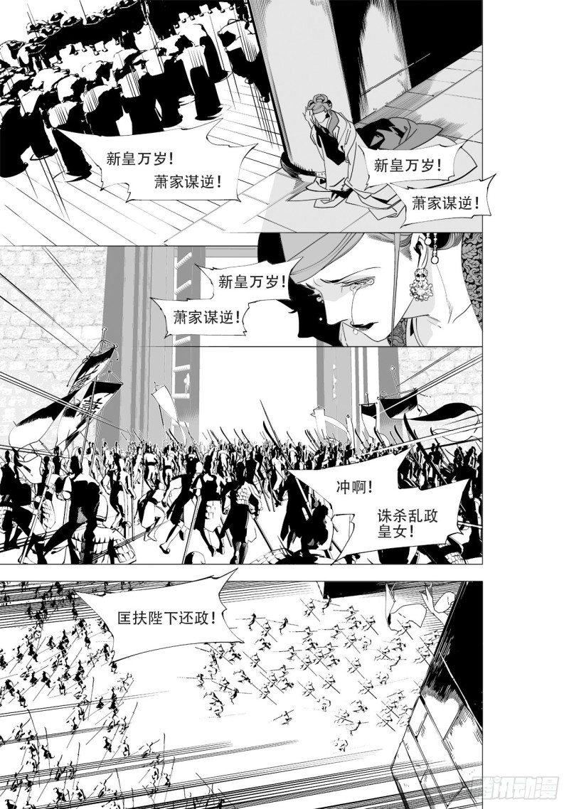 《杂思录》第五十回 黑鳞高吟（上） 第4页