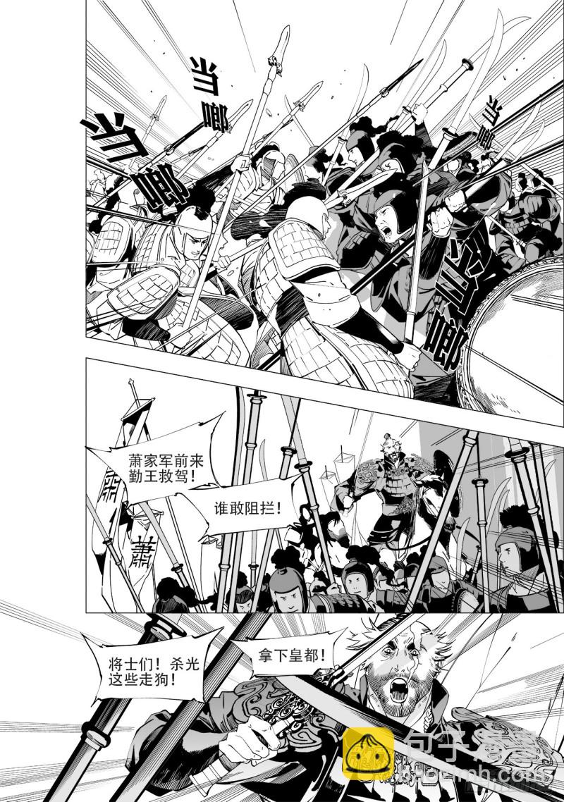 《杂思录》第五十回 黑鳞高吟（上） 第5页