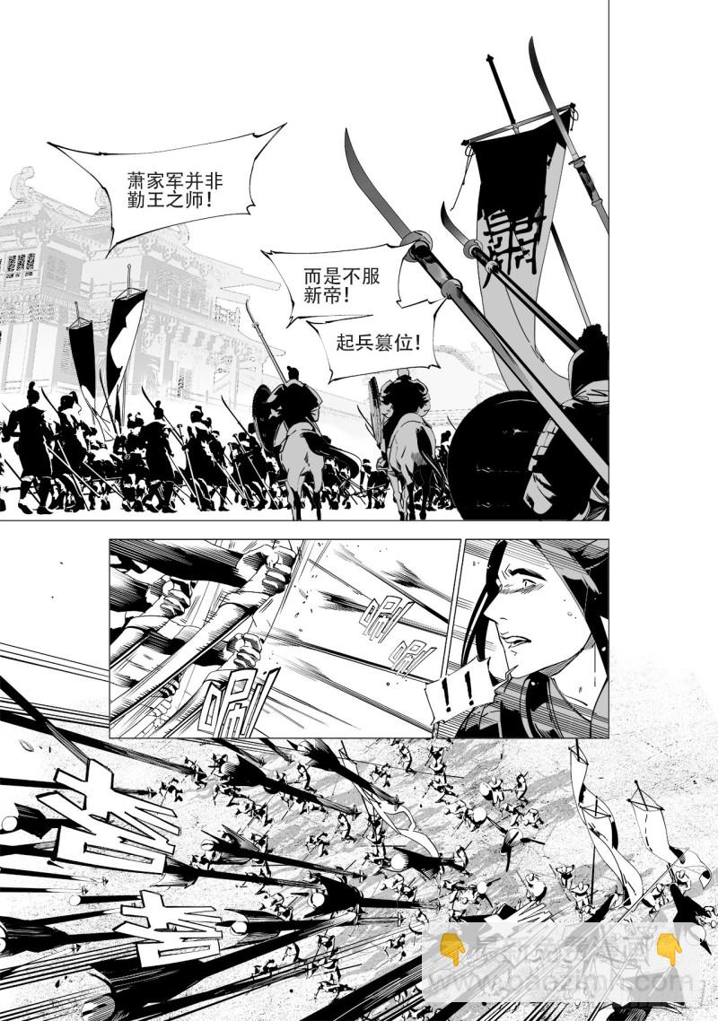 《杂思录》第五十回 黑鳞高吟（上） 第8页