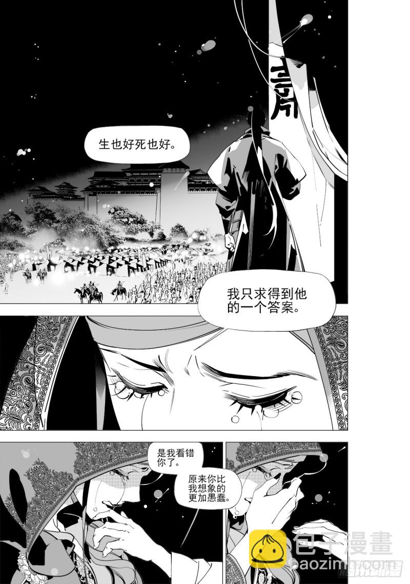 《杂思录》第五十一回 最后一个答案（下） 第2页