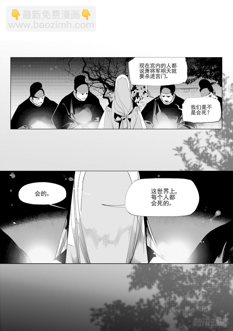《杂思录》第五十一回 最后一个答案（下） 第4页