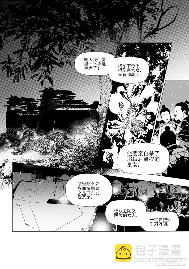 《杂思录》第五十一回 最后一个答案（下） 第5页