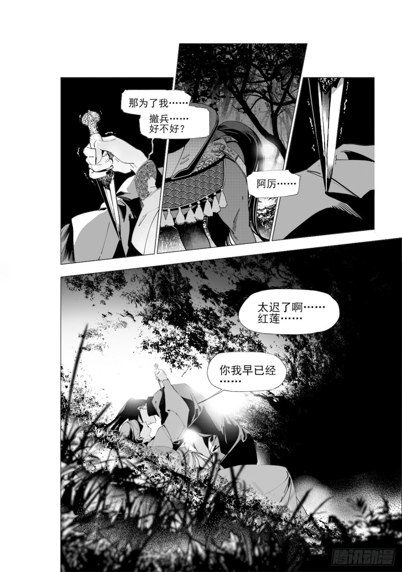 《杂思录》第五十二回爱过恨过终离别（上） 第10页