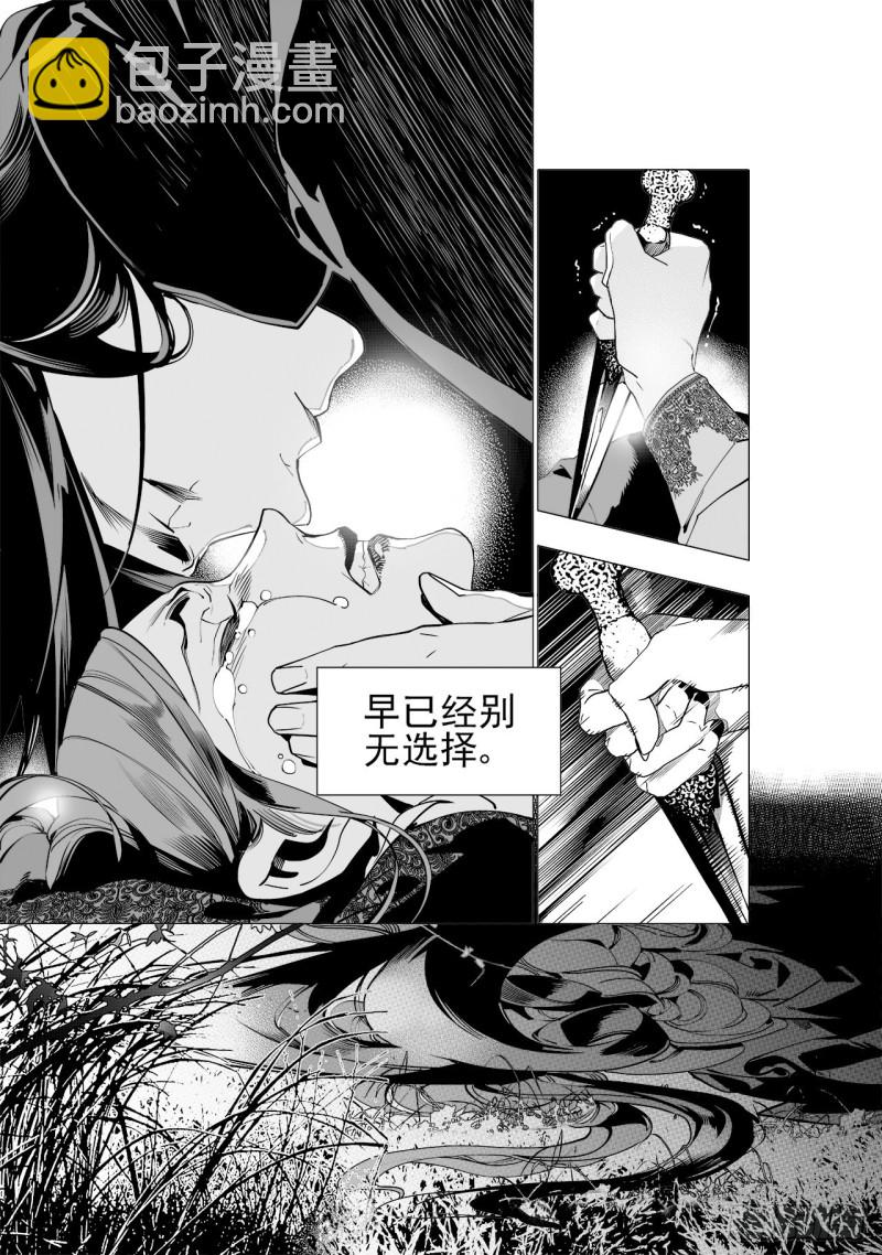 《杂思录》第五十二回爱过恨过终离别（上） 第11页