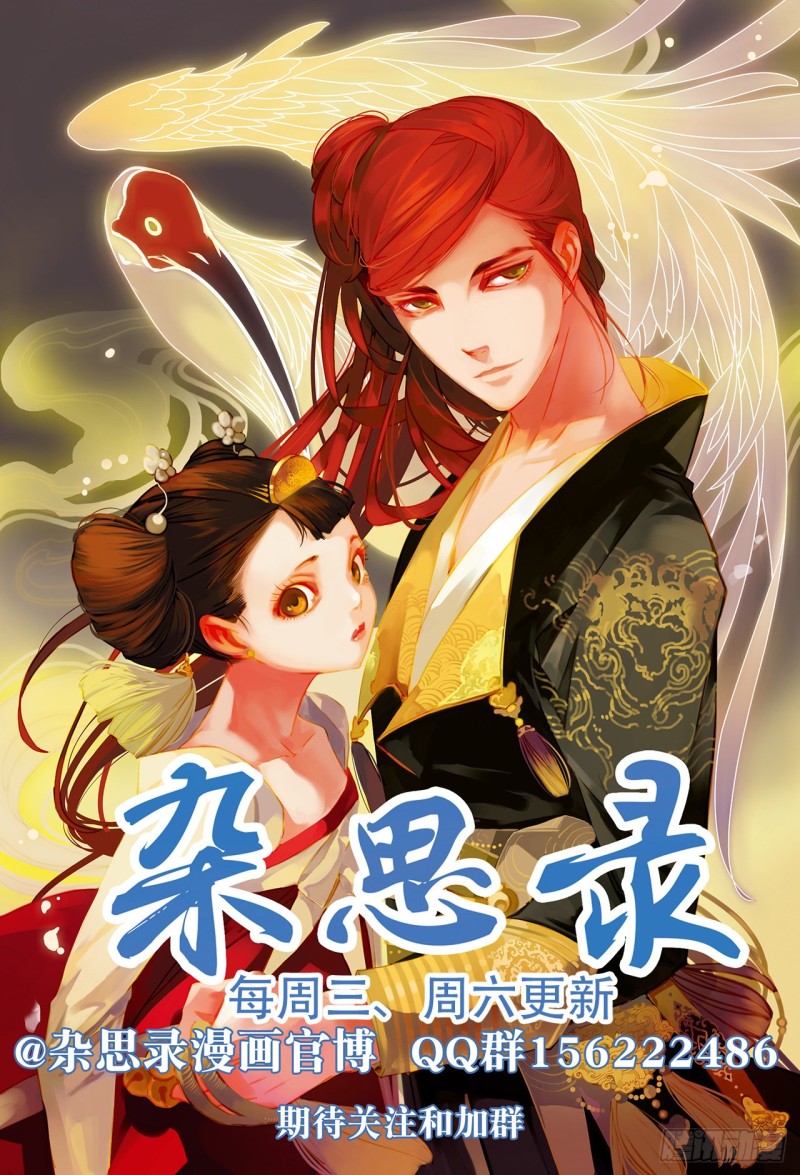 《杂思录》第五十二回爱过恨过终离别（上） 第12页