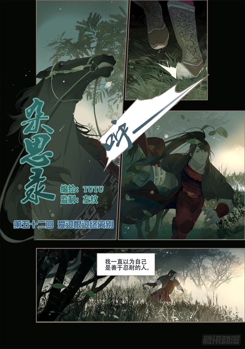 《杂思录》第五十二回爱过恨过终离别（上） 第1页