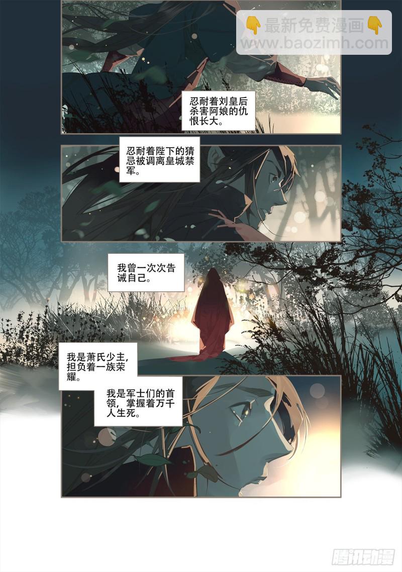 《杂思录》第五十二回爱过恨过终离别（上） 第2页