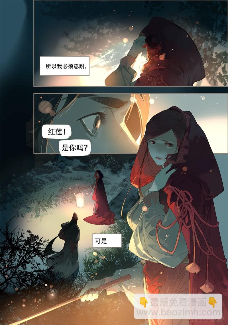 《杂思录》第五十二回爱过恨过终离别（上） 第3页