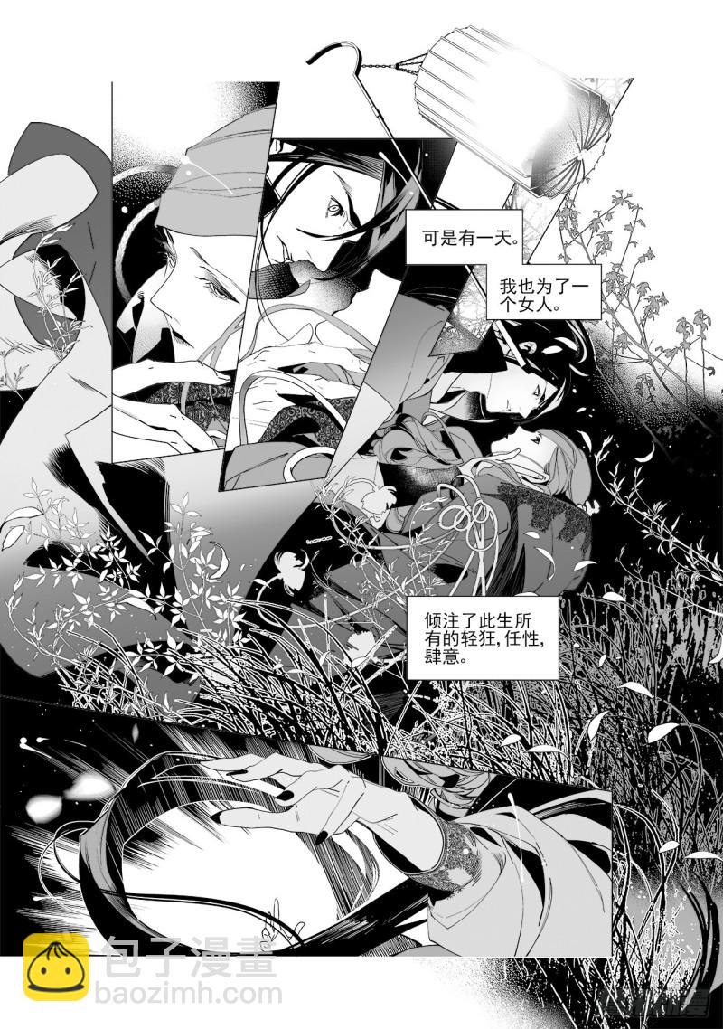 《杂思录》第五十二回爱过恨过终离别（上） 第4页