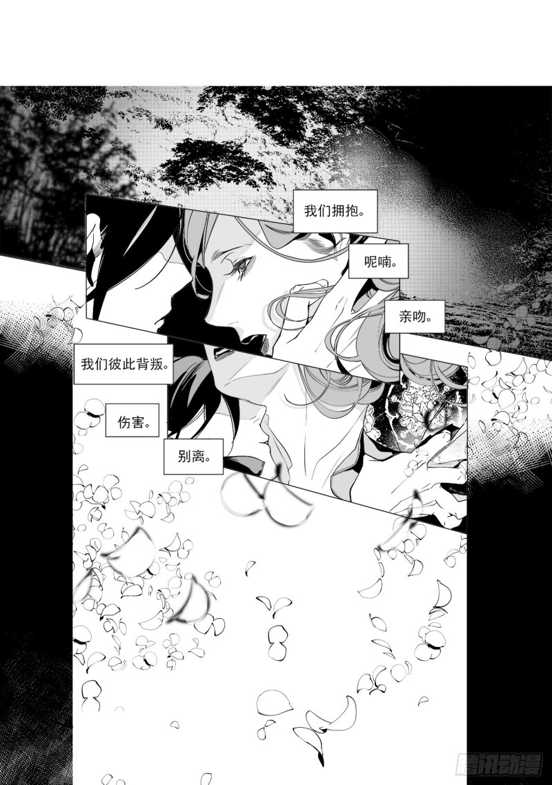 《杂思录》第五十二回爱过恨过终离别（上） 第5页