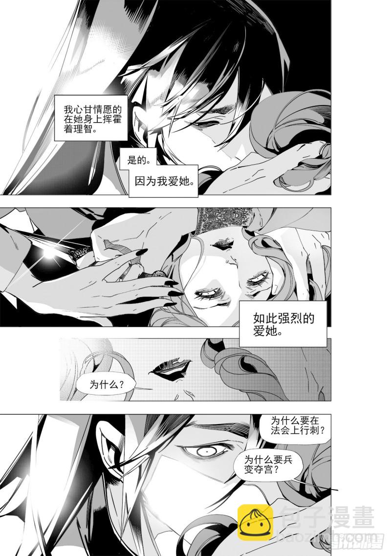 《杂思录》第五十二回爱过恨过终离别（上） 第7页
