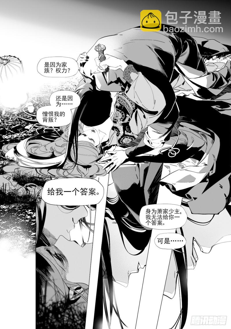 《杂思录》第五十二回爱过恨过终离别（上） 第8页