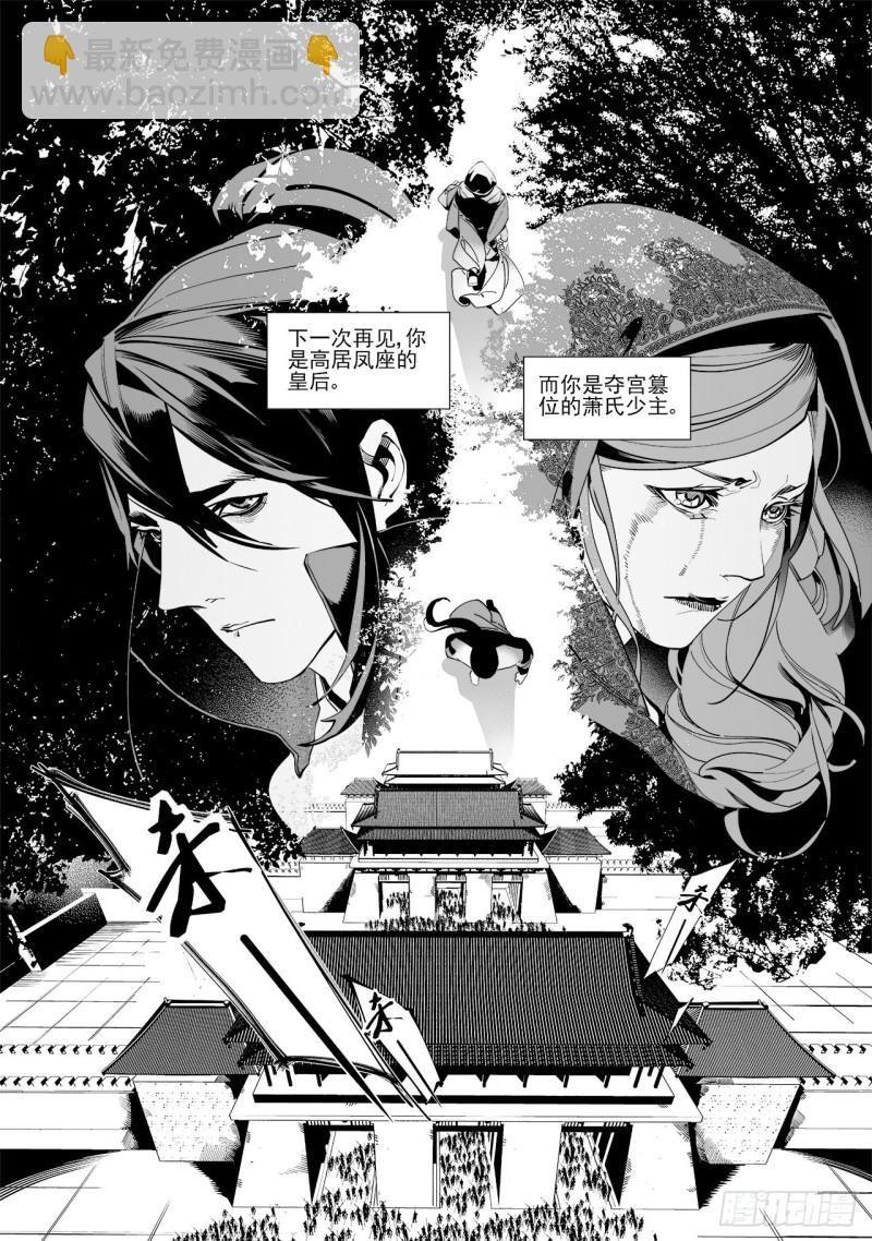 《杂思录》第五十二回爱过恨过终离别（下） 第3页