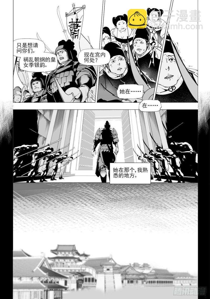 《杂思录》第五十二回爱过恨过终离别（下） 第6页