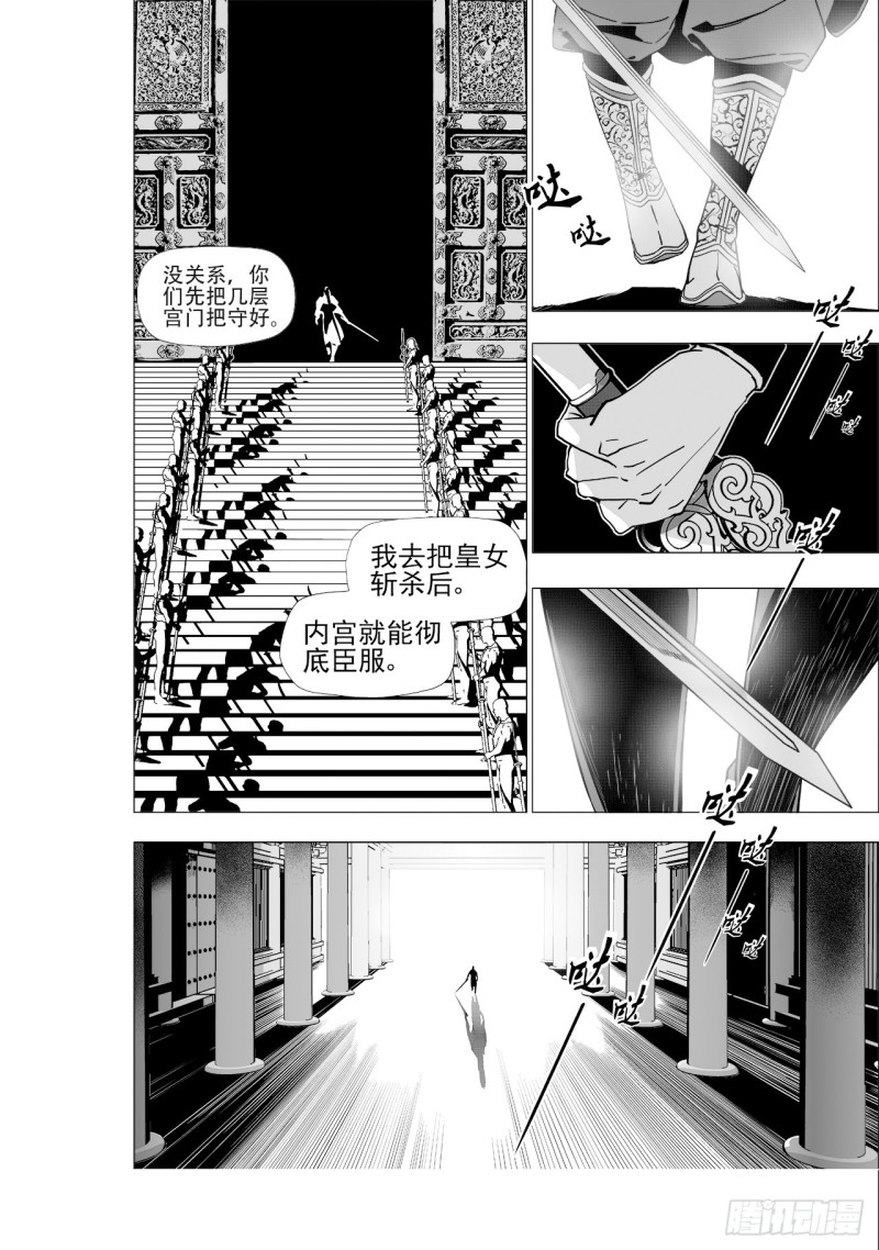 《杂思录》第五十二回爱过恨过终离别（下） 第9页
