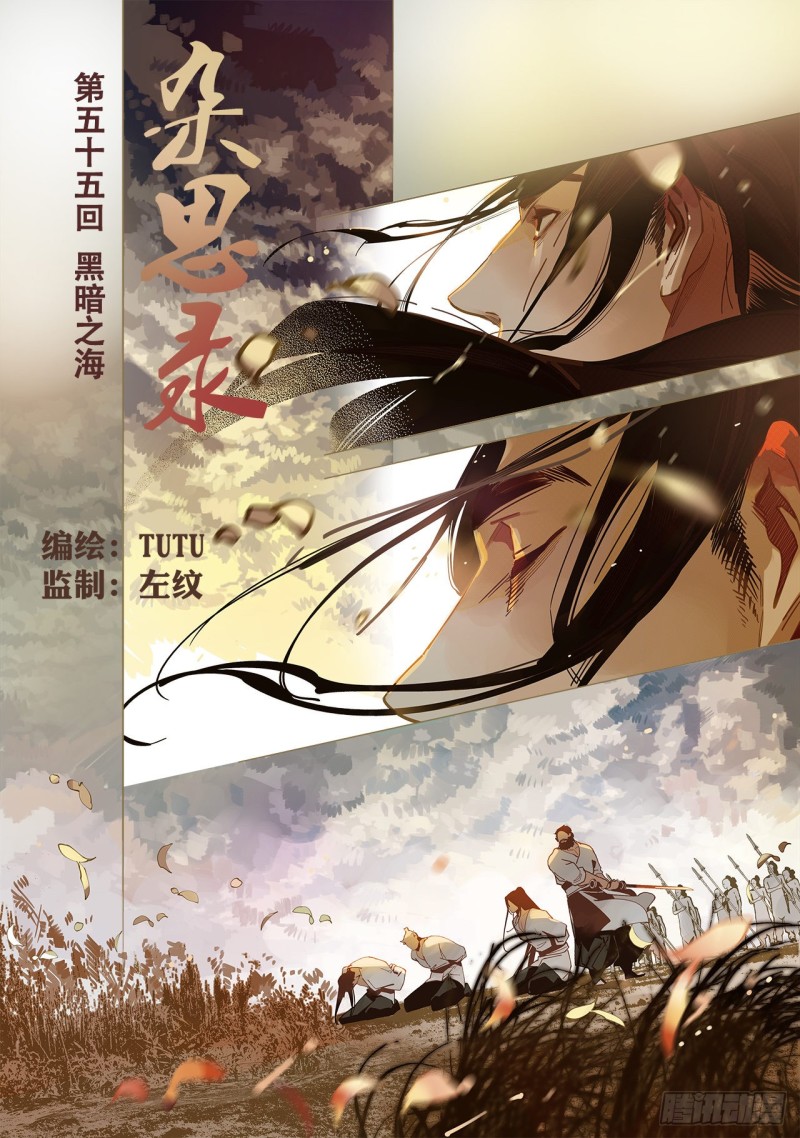 《杂思录》第五十五回 黑暗之海（上） 第1页