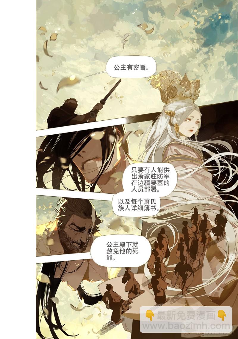 《杂思录》第五十五回 黑暗之海（上） 第3页