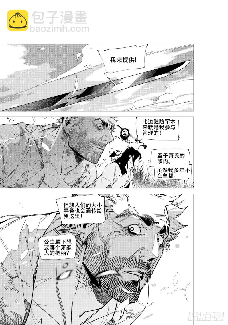 《杂思录》第五十五回 黑暗之海（上） 第4页