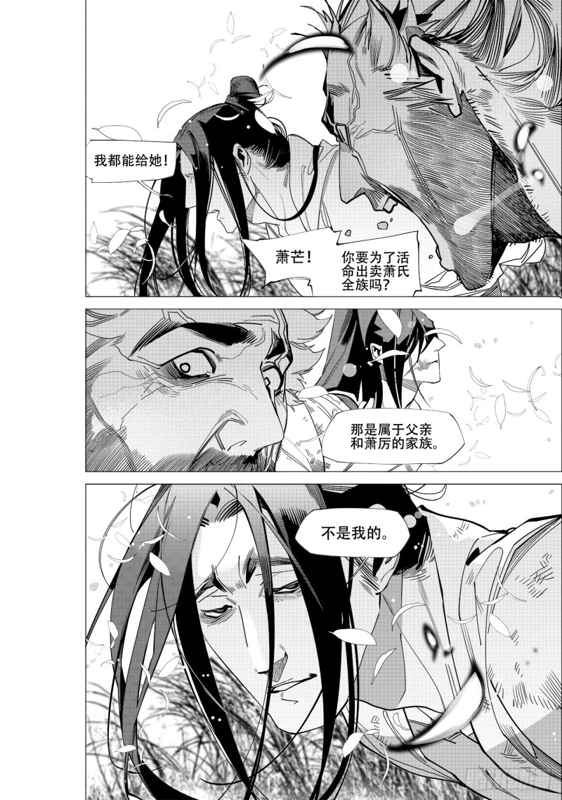 《杂思录》第五十五回 黑暗之海（上） 第5页