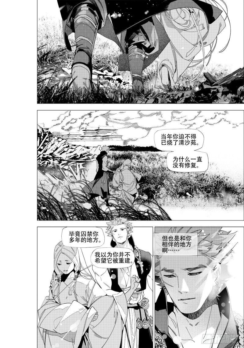 《杂思录》第五十五回 黑暗之海（上） 第7页