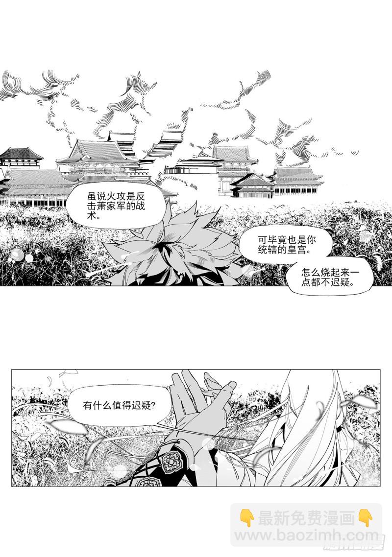 《杂思录》第五十五回 黑暗之海（上） 第8页