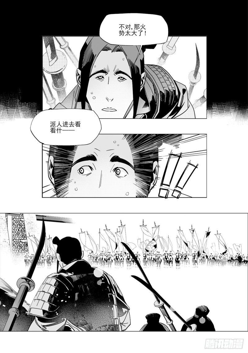 《杂思录》第五十三回 杀生（下） 第11页