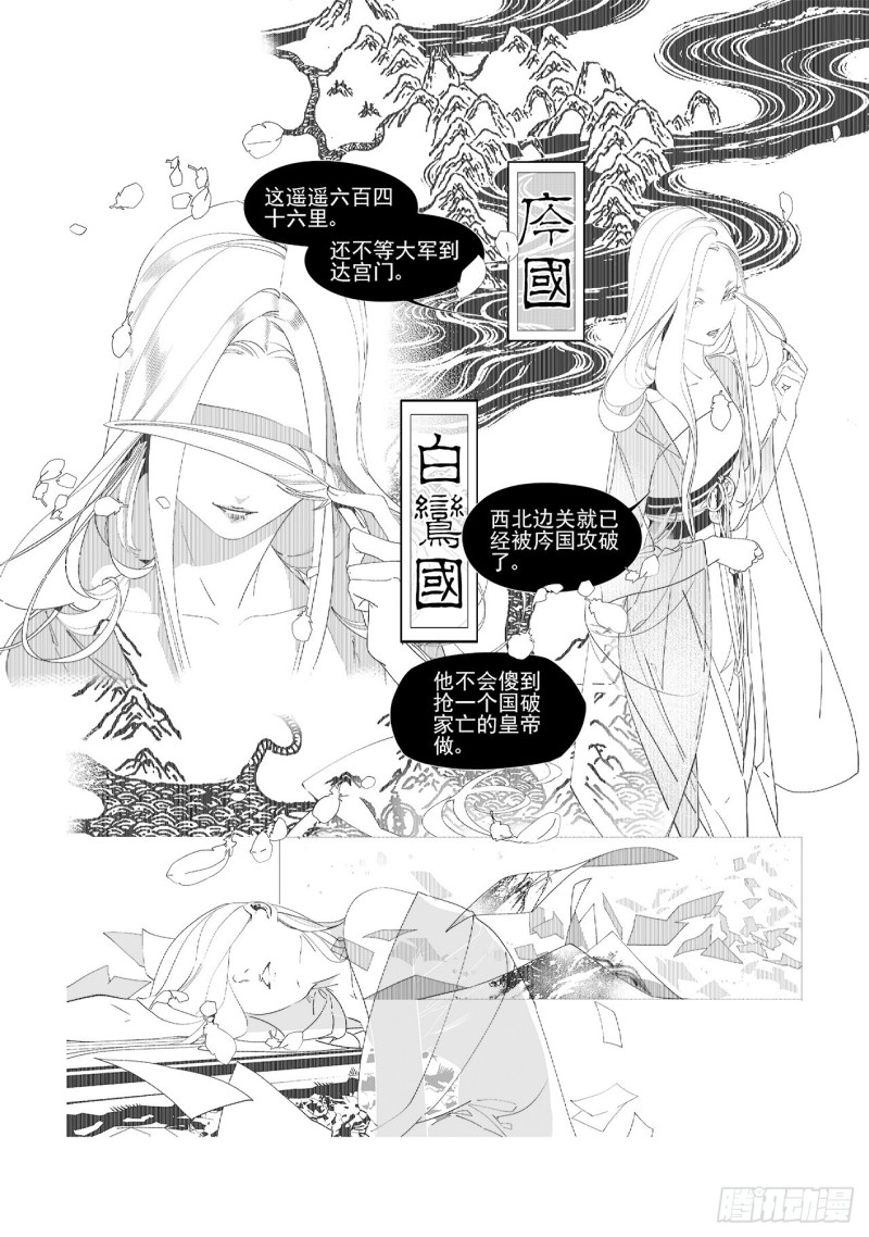 《杂思录》第五十三回 杀生（下） 第15页