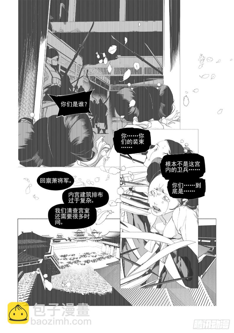 《杂思录》第五十三回 杀生（下） 第16页