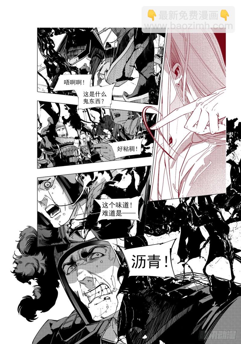 《杂思录》第五十三回 杀生（下） 第6页