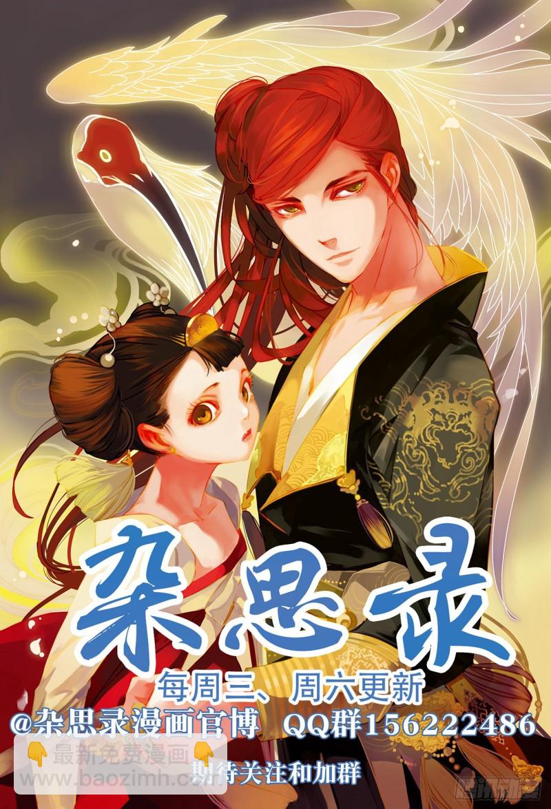 《杂思录》第五十四回 伴你一生（下） 第15页