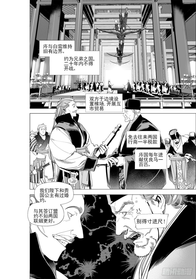 《杂思录》第五十四回 伴你一生（下） 第1页