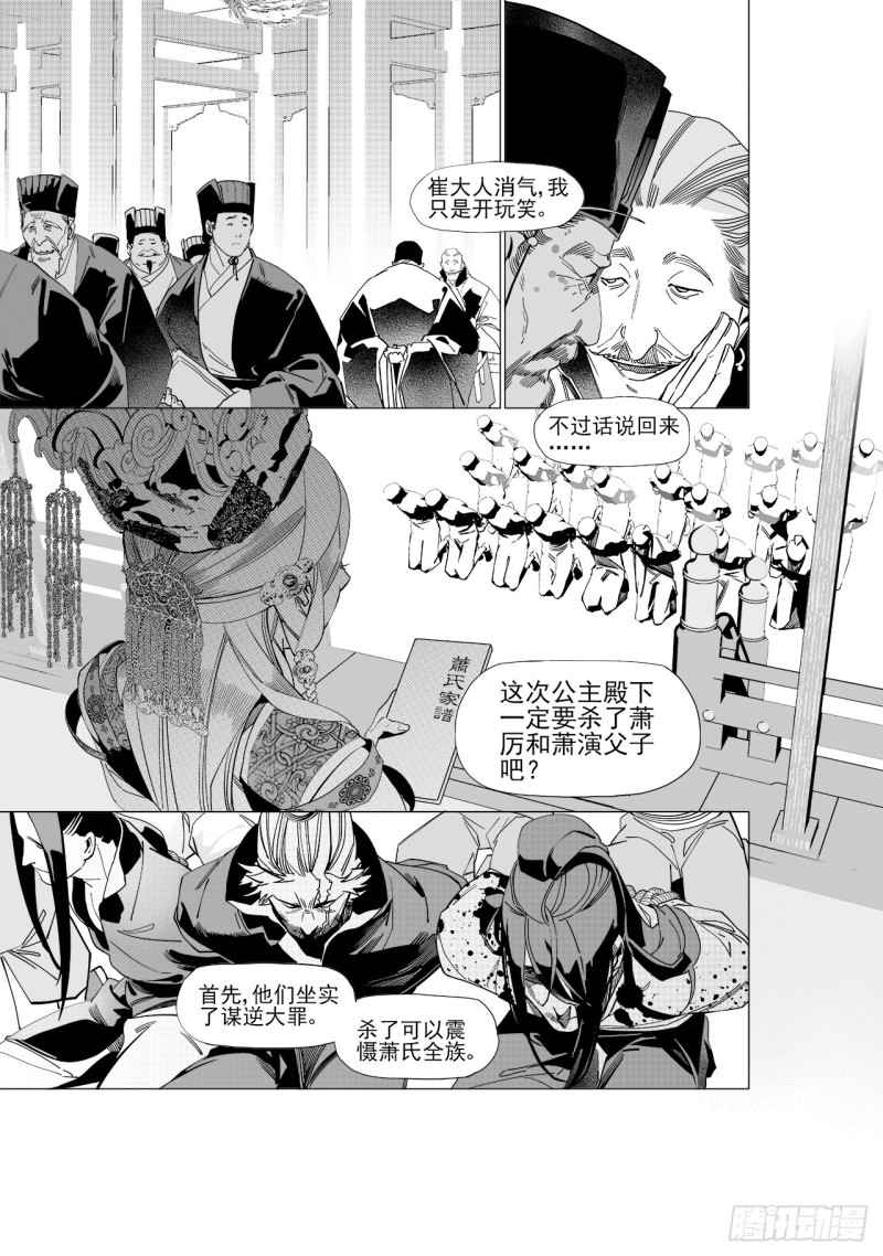 《杂思录》第五十四回 伴你一生（下） 第2页