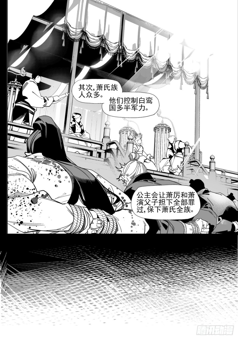 《杂思录》第五十四回 伴你一生（下） 第3页