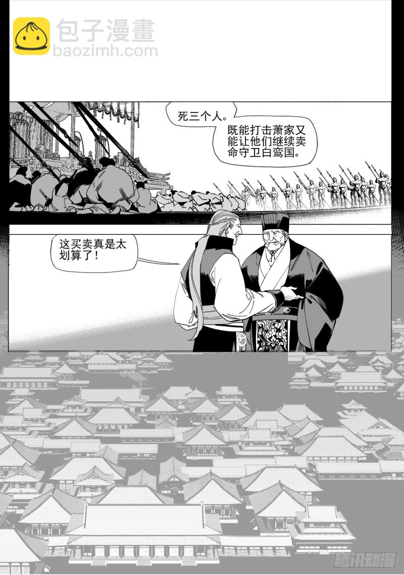 《杂思录》第五十四回 伴你一生（下） 第4页