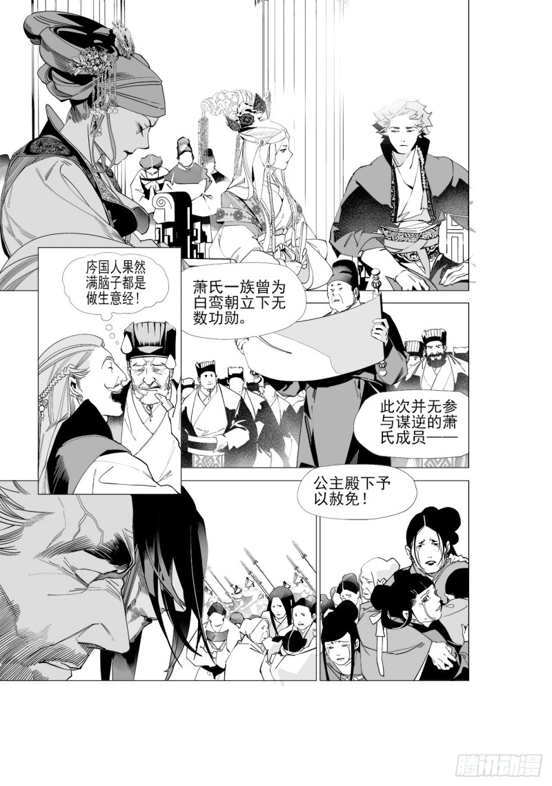 《杂思录》第五十四回 伴你一生（下） 第5页