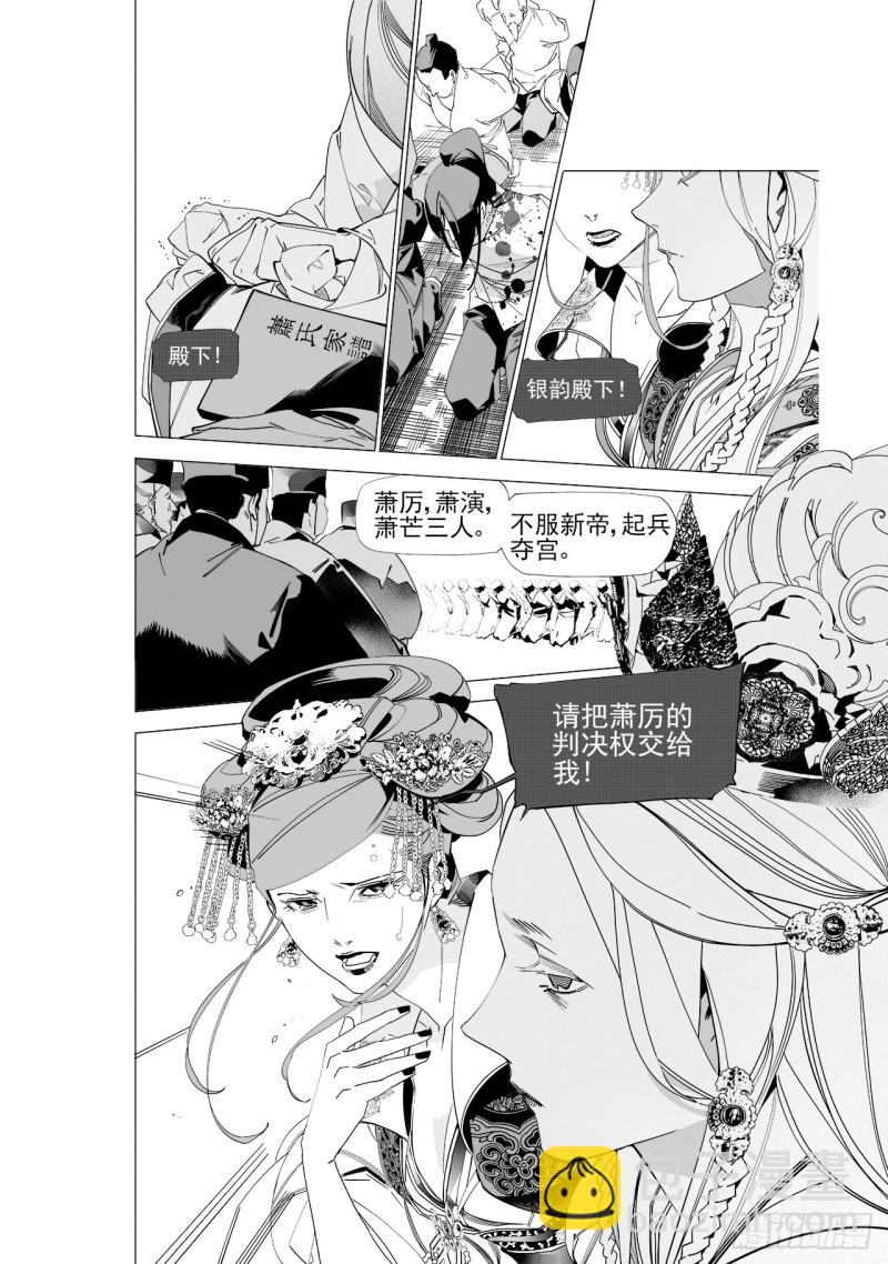 《杂思录》第五十四回 伴你一生（下） 第6页