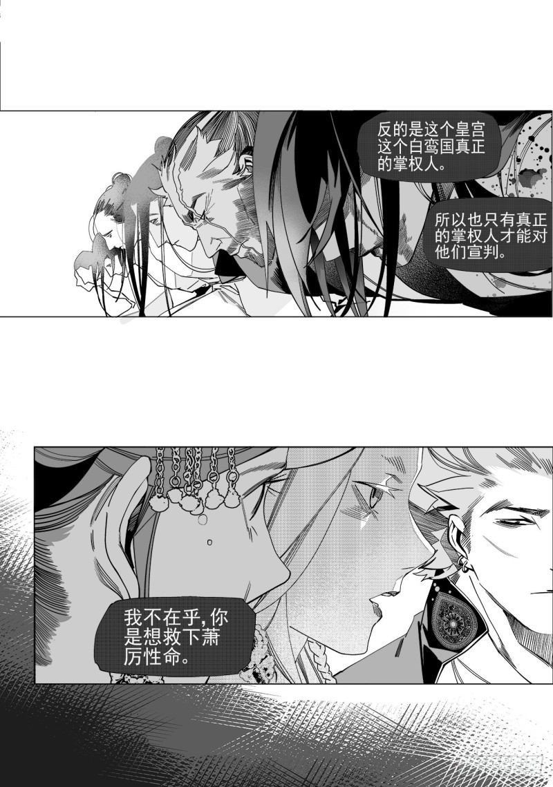 《杂思录》第五十四回 伴你一生（下） 第8页