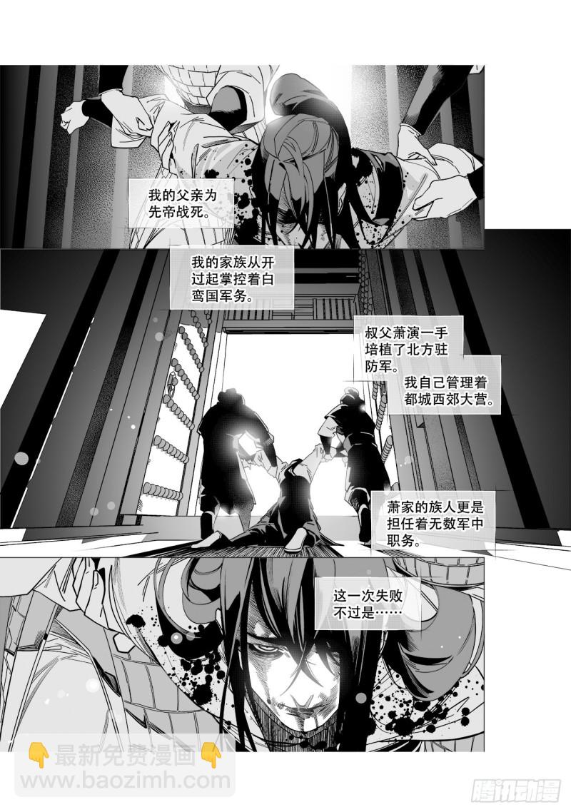 《杂思录》第五十四回 伴你一生（上） 第6页