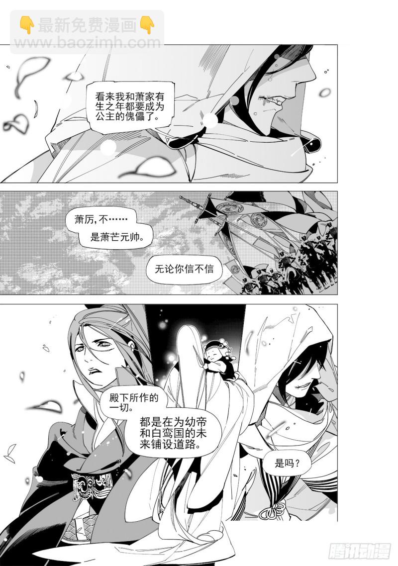 《杂思录》第五十六回永生之死无生之生-上 第10页