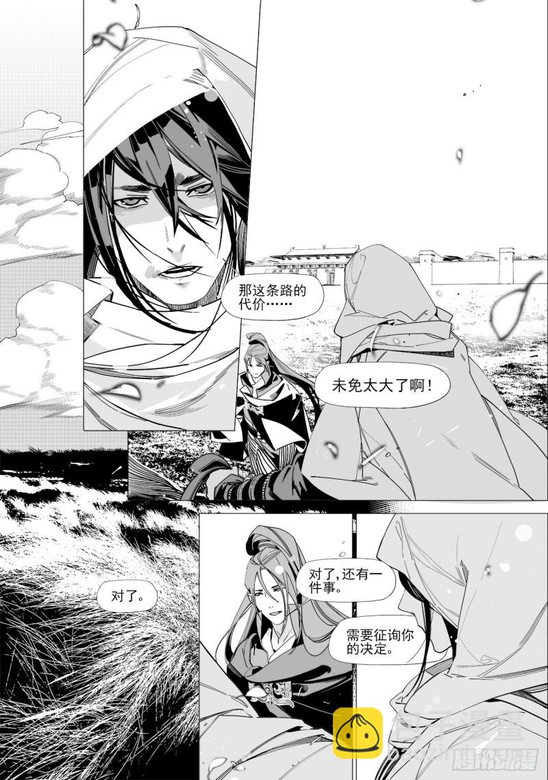 《杂思录》第五十六回永生之死无生之生-上 第11页