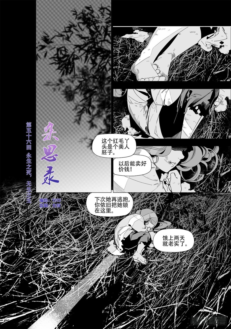 《杂思录》第五十六回永生之死无生之生-上 第1页