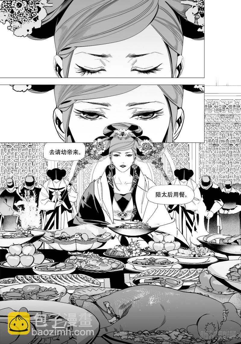 《杂思录》第五十六回永生之死无生之生-上 第4页