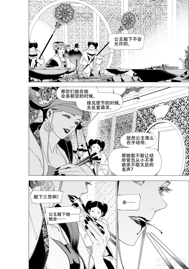 《杂思录》第五十六回永生之死无生之生-上 第5页