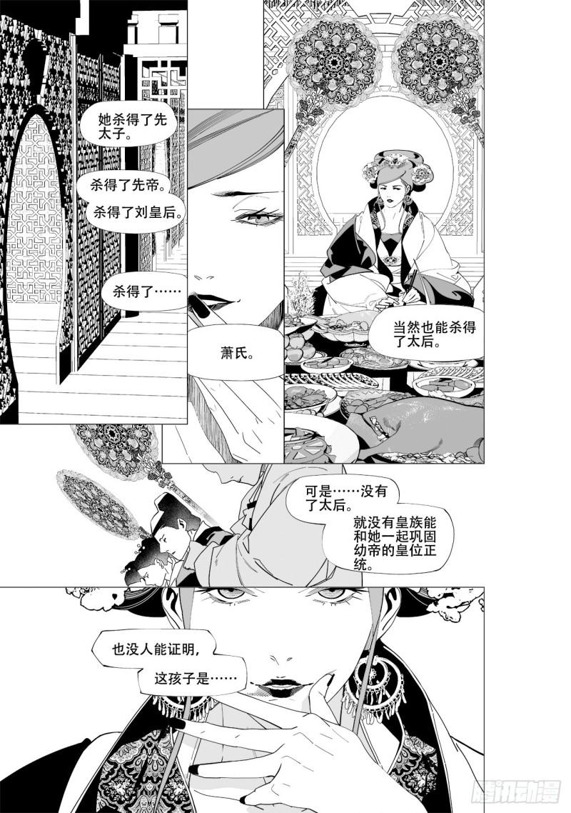 《杂思录》第五十六回永生之死无生之生-上 第6页